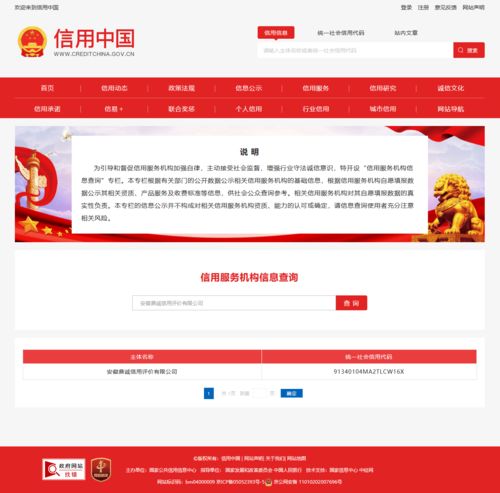 信用中国官网开设 信用服务机构信息查询 专栏